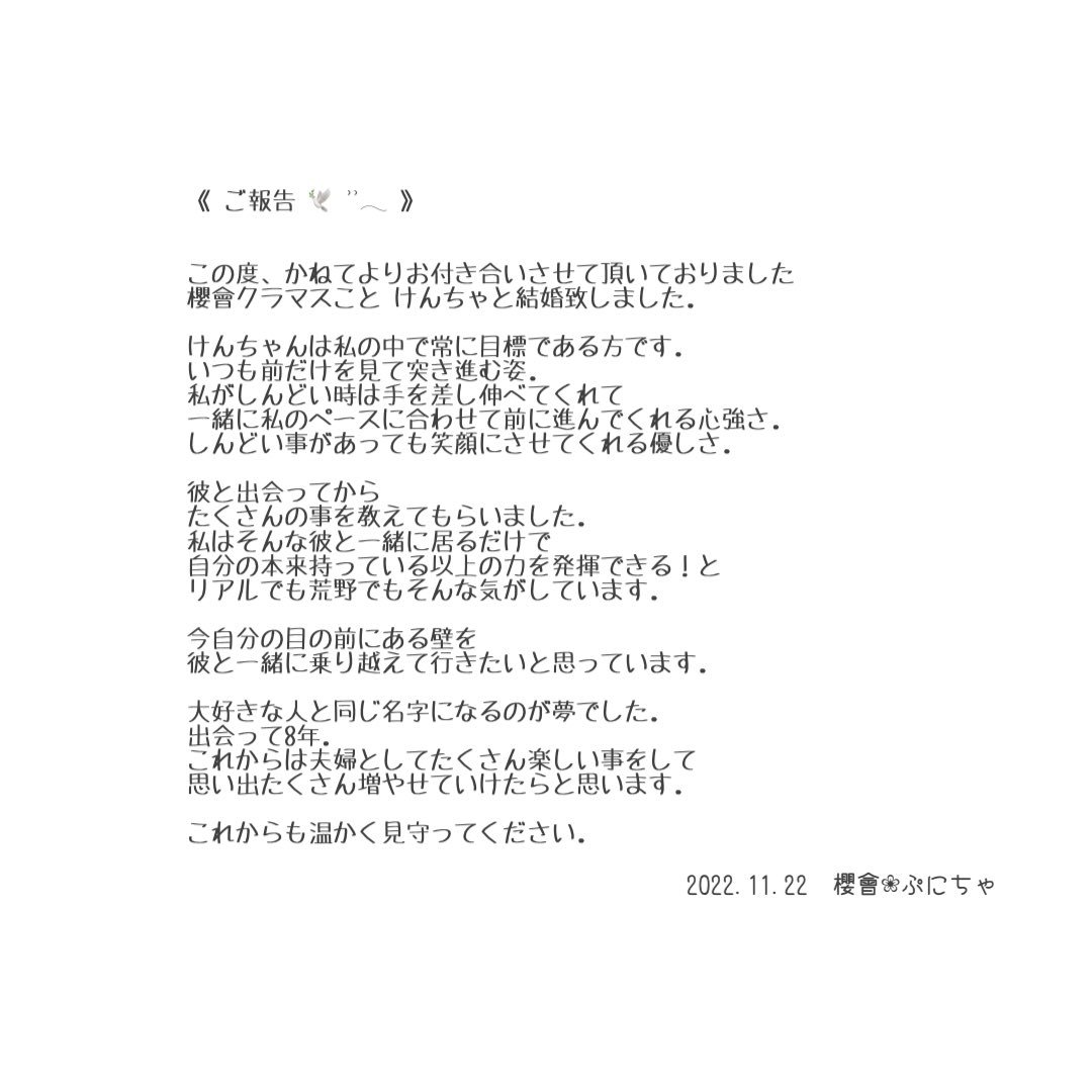 SKR_puni's tweet photo. 《 ご報告🕊  ͗ ͗𓂃 》

いつも支えて下さり応援して下さる皆さま
櫻會❀ぷにちゃは本日入籍しました．

きっとこれから先大変な事や辛い事
楽しい事もそうですが山ほどあると思います．
いい家庭を築けるように頑張ります．

今後とも櫻會並びにぷにちゃを
よろしくお願い致します． https://t.co/W7bYqZzTDh