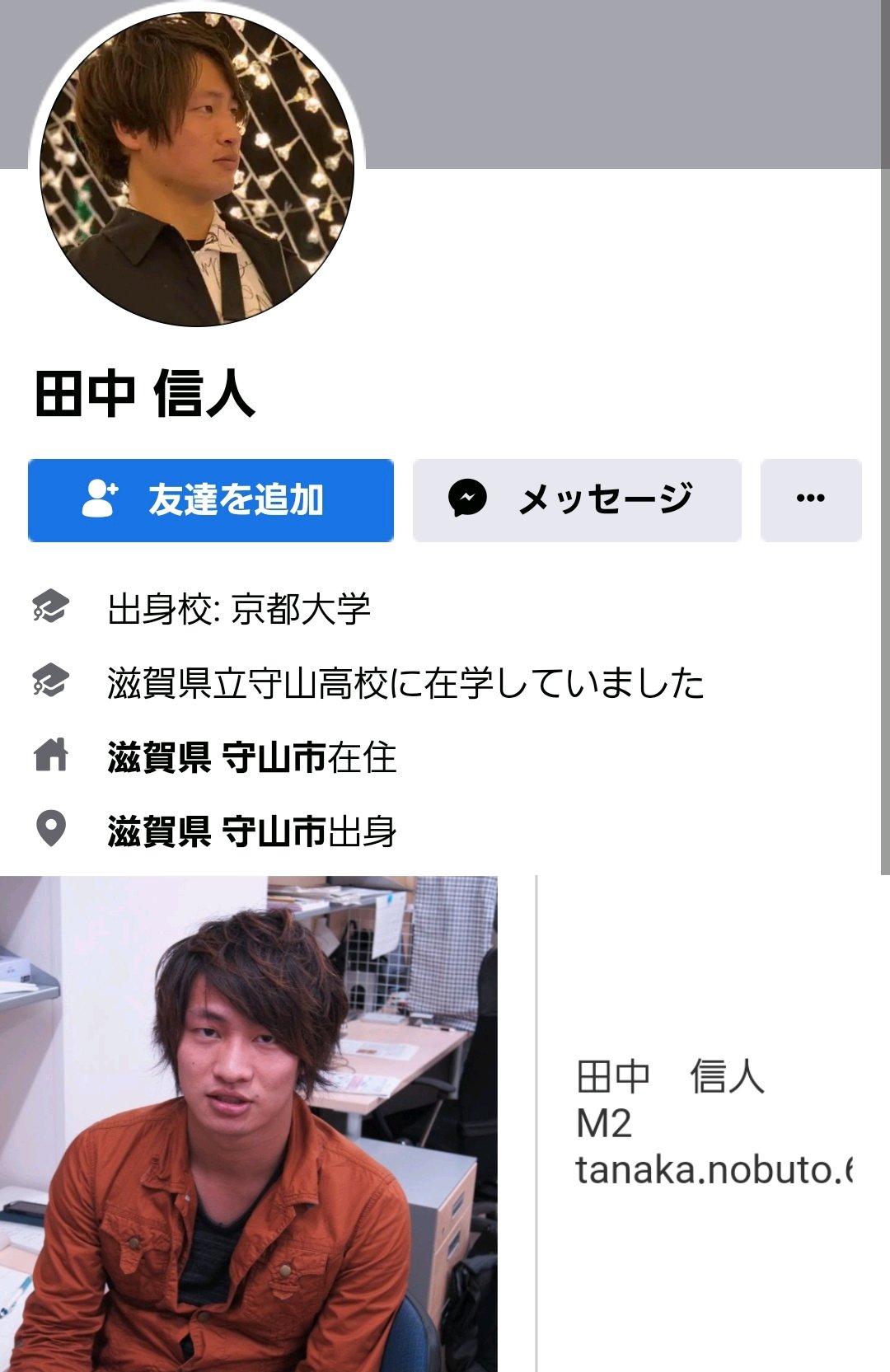 田中信人容疑者のSNS・Facebook(フェイスブック)アカウント