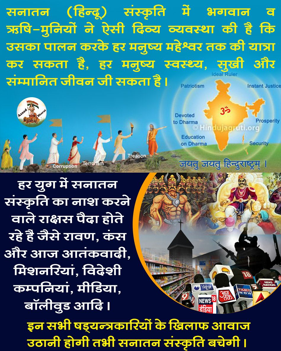 #जागो_हिंदू 
Foremost Duty Of Hindu towards Dharma is fulfilled by Sant Shri Asharamji Bapu 
He stopped conversions 
He preached teachings of Sanatan Dharma  
In return he received fake allegations. 
Why such injustice?