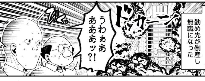 これは冬コミ成年向け新刊の勤め先が倒産になるシーン 