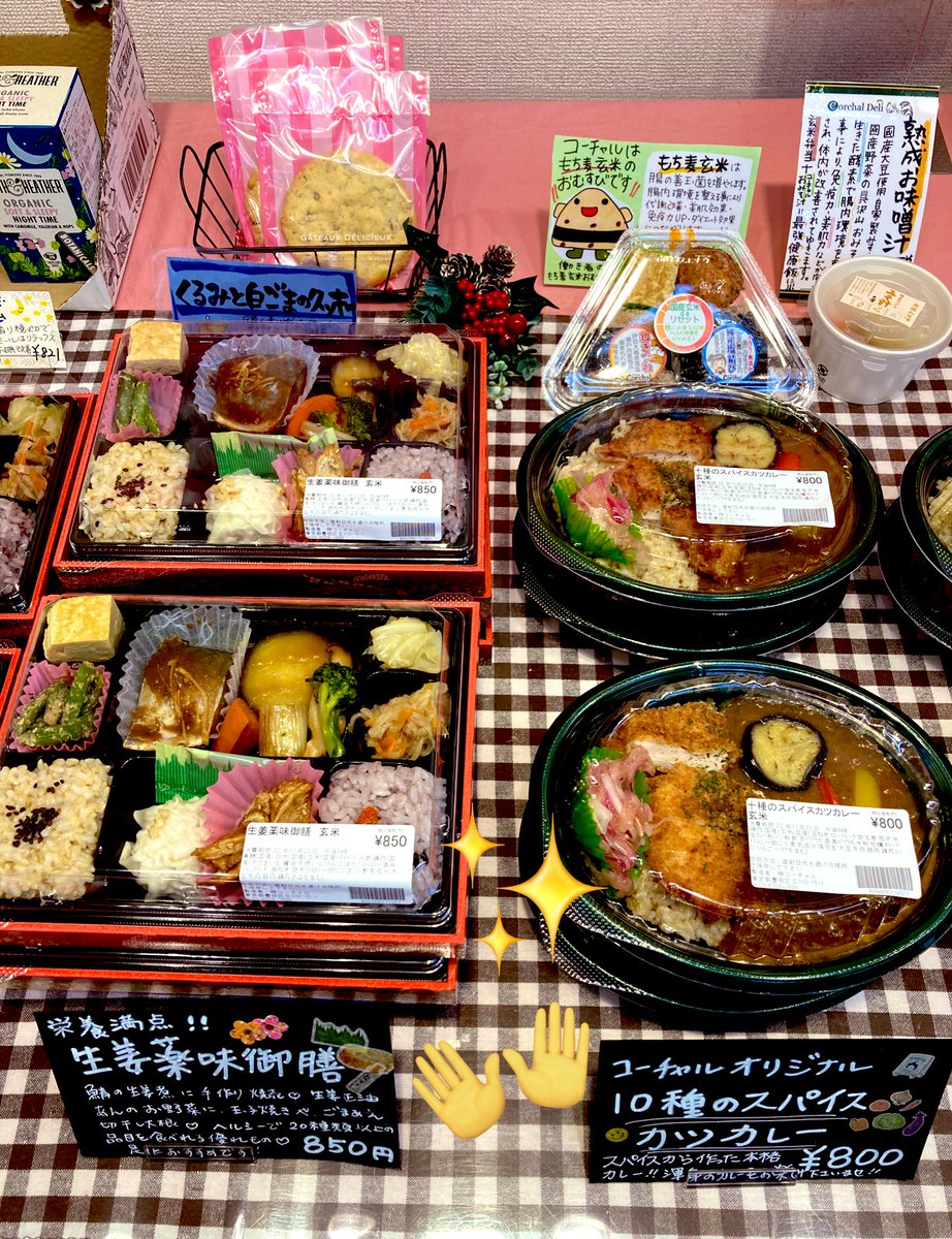 corchalkudan's tweet photo. こんにちは☀️✨本日は、🎊お弁当総選挙ベスト8入り🎉✨の"生姜薬味御膳🍱”と”十種のスパイスカツカレー🍛”でございます😊食欲がそそるメニューで午後も快活にGoGo ❣️
#玄米　＃コーチャル　#薬味御膳　
＃手作り https://t.co/nOqyLM9uih