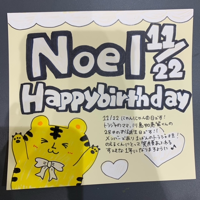 🐯#トラあま🐯 ＼🤍🎂#川島如恵留誕生祭2022 🎂🤍／ 本日11/22は #川島