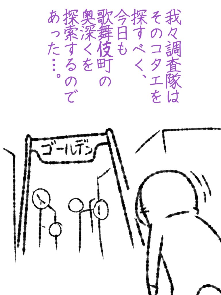 オチをあの街のせいにしてしまえ。 #帝国日和 #ゴールデン街

第137話『我思う故に…』 