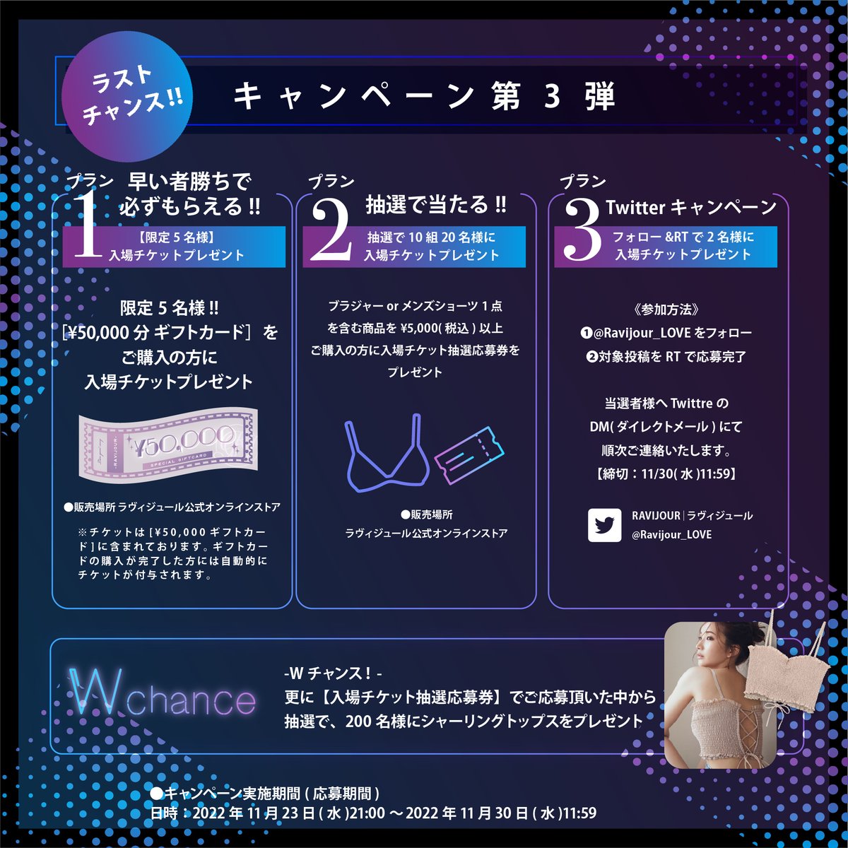 Ravijour_LOVE's tweet photo. ＼ラスト第3弾発表／ @aaa2022_jp
❶早い者勝ちで必ず貰える!限定5名様¥50,000分ギフトカードご購入でチケットプレゼント
❷ブラジャーorメンズショーツ1点を含む¥5,000(税込)以上ご購入の方、抽選10組20名様に抽選応募券プレゼント
【11/23(水)21:00開始-30(水)11:59まで】
https://t.co/mcc1YsWelR https://t.co/2pFo4FIXaD