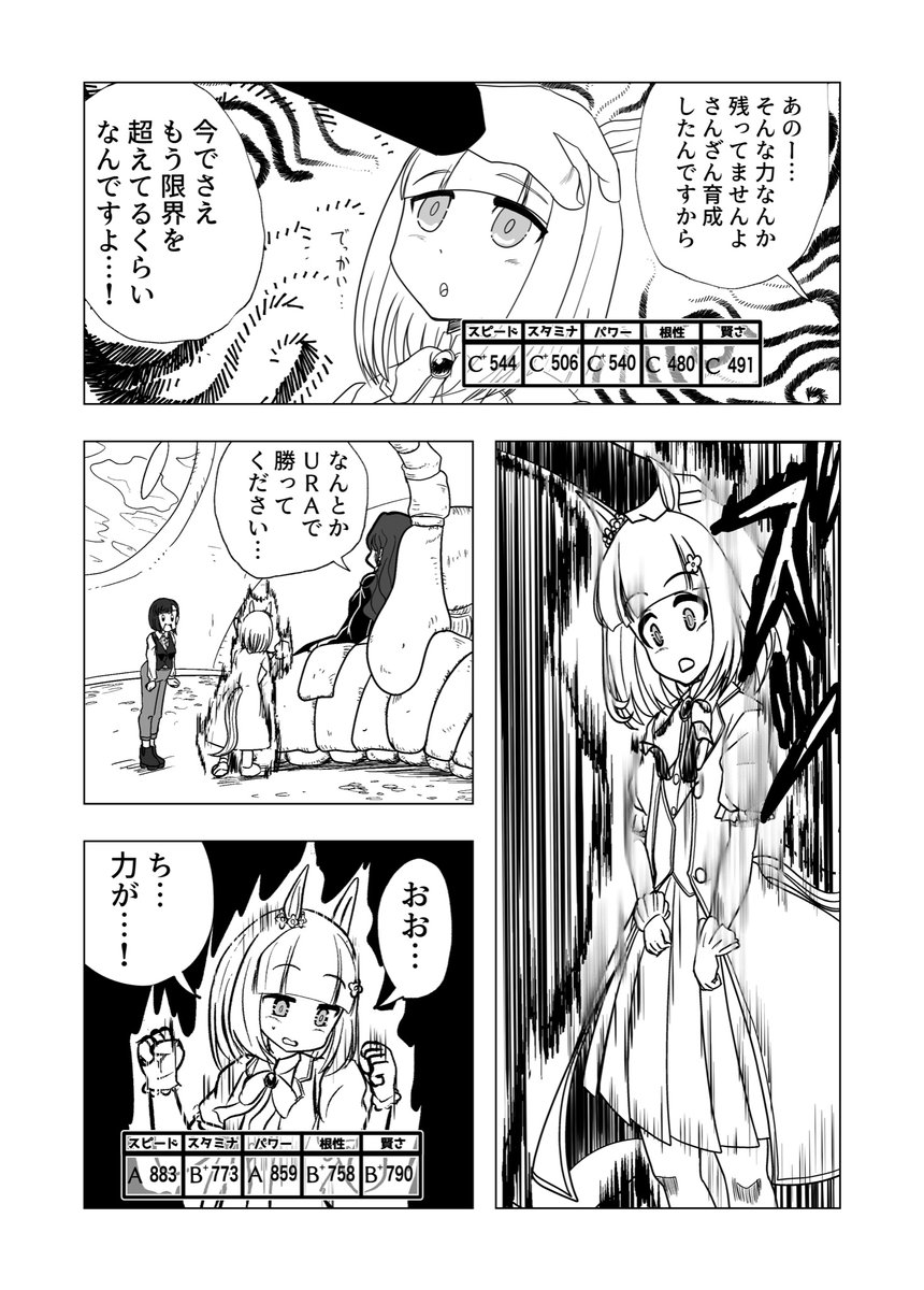 URAでさらに強化されたハッピーミークの漫画 