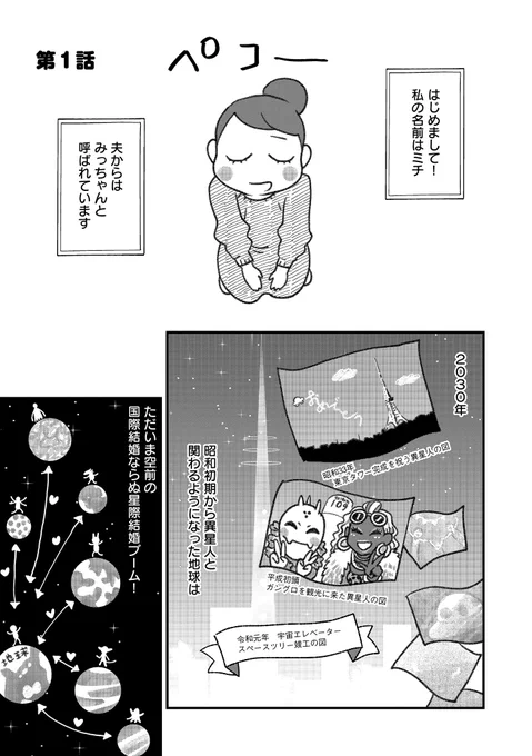 異種族夫婦のラブラブ妊娠エッセイ(1/4)  #いい夫婦の日 #漫画が読めるハッシュタグ 