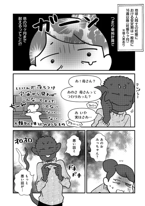 異種族夫婦のラブラブ妊娠エッセイ(2/4) 