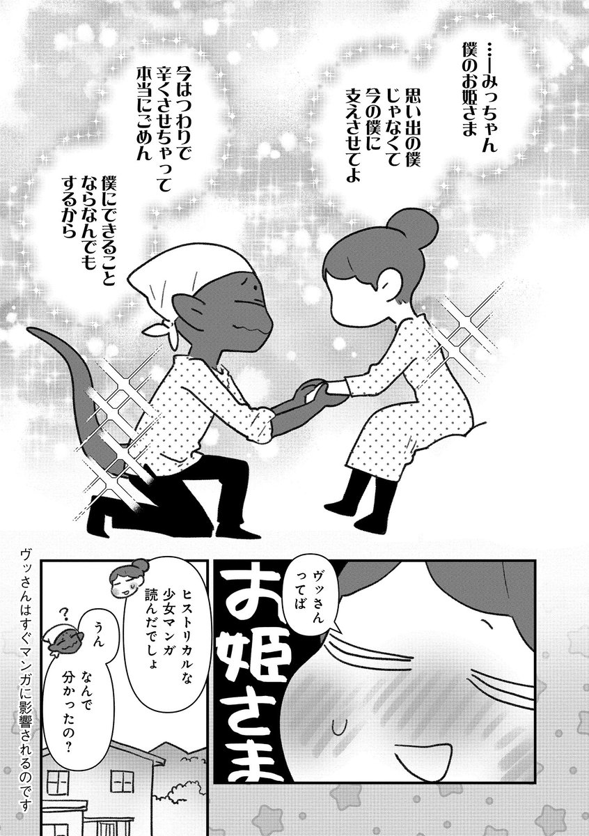 異種族夫婦のラブラブ妊娠エッセイ なれそめ編(3/4) 