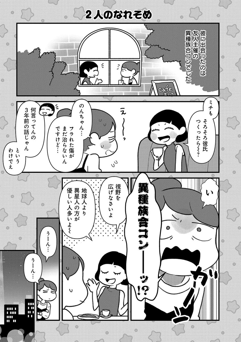 異種族夫婦のラブラブ妊娠エッセイ なれそめ編(3/4) 