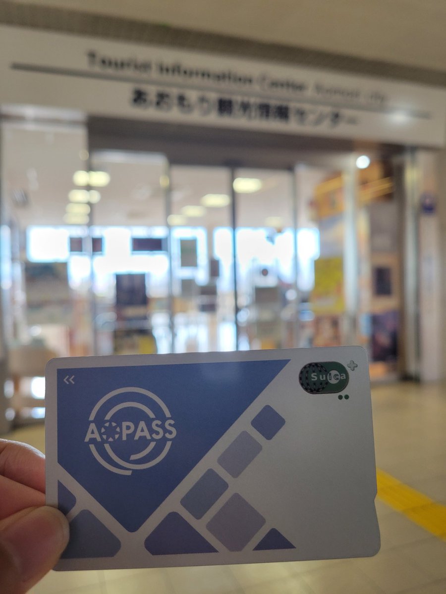tempuradonguri's tweet photo. 新青森駅にて、地域連携ICカードのAOPASS(アオパス)を購入しました!
新青森駅2階のあおもり観光情報センターにて購入できますよ✨
#青森市
#新青森駅
#地域連携ICカード
#AOPASS
#おやぷん https://t.co/WzvQhcCus4