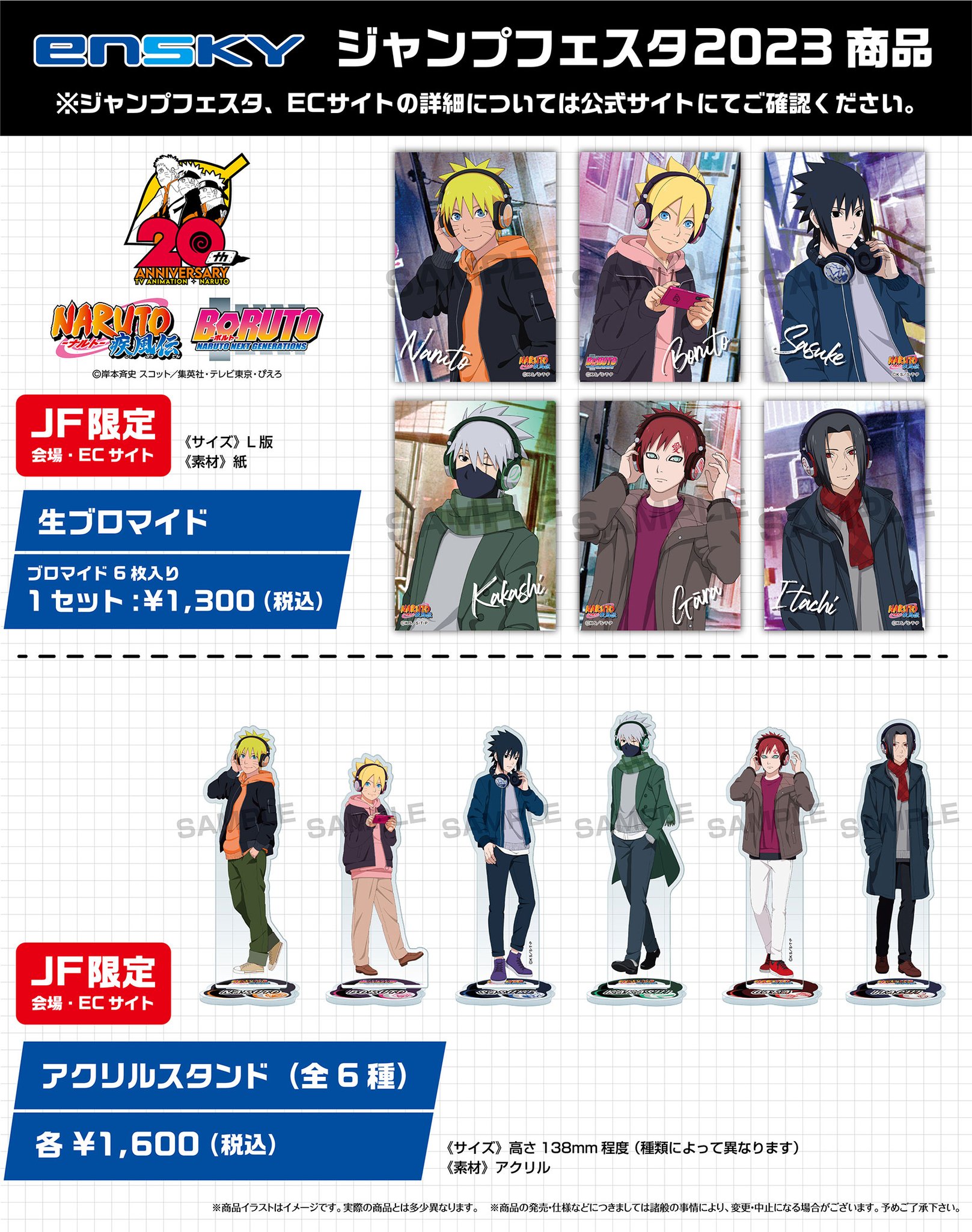 NARUTO 【JF限定】 ensky アクスタ 生ブロマイド ジャンフェス限定-