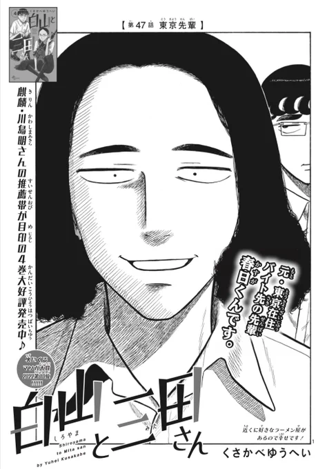 少年サンデー52号出ました!
白山と三田さんは東京から帰って来てテンション上がってる白山と春日くんのお話です。ぜひ読んでみてください!
コミックス4巻も発売中です!よろしくお願いしますー!! 