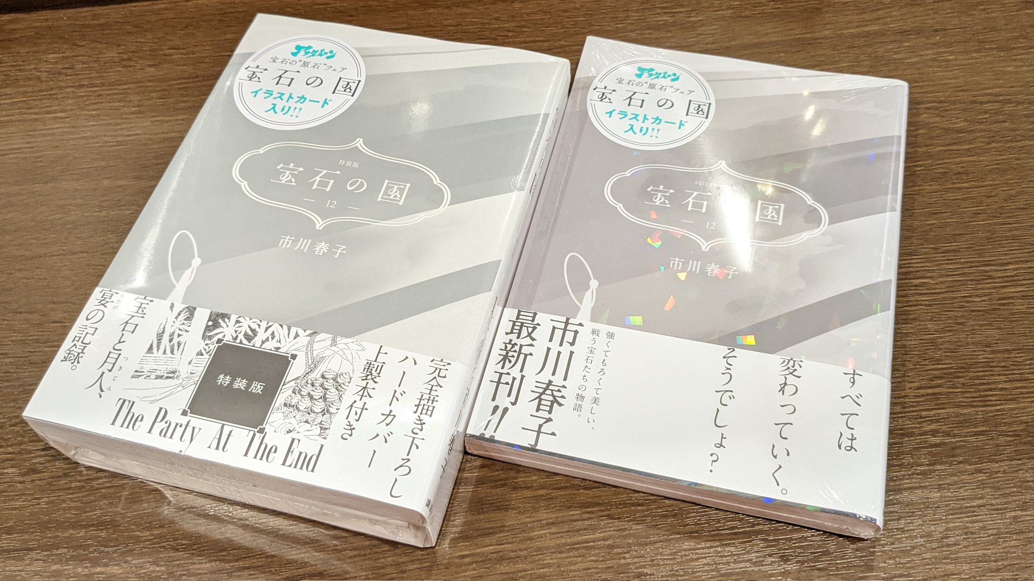 未開封品　宝石の国　特装版セット　⑦⑨⑩⑪⑫ 2025年最新】宝石の国 特装版 4の人気アイテム - メルカリ