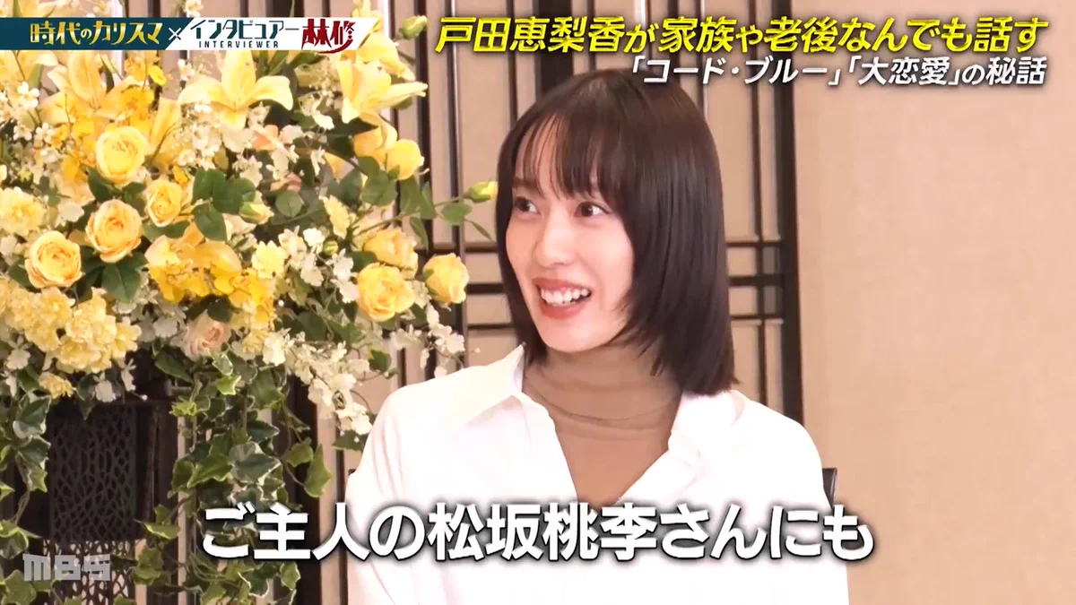 松坂 桃李 嫁