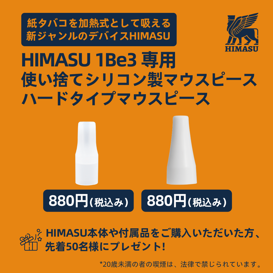 HIMASUJAPAN's tweet photo. 紙タバコを加熱式として吸える新ジャンルのデバイスHIMASU
マウスピース2種類の販売を開始!
👉https://t.co/J4L0sIktNf
#タバコ #加熱式タバコ #HIMASU #HIMASU1Be3 https://t.co/8XkBBNEh5L