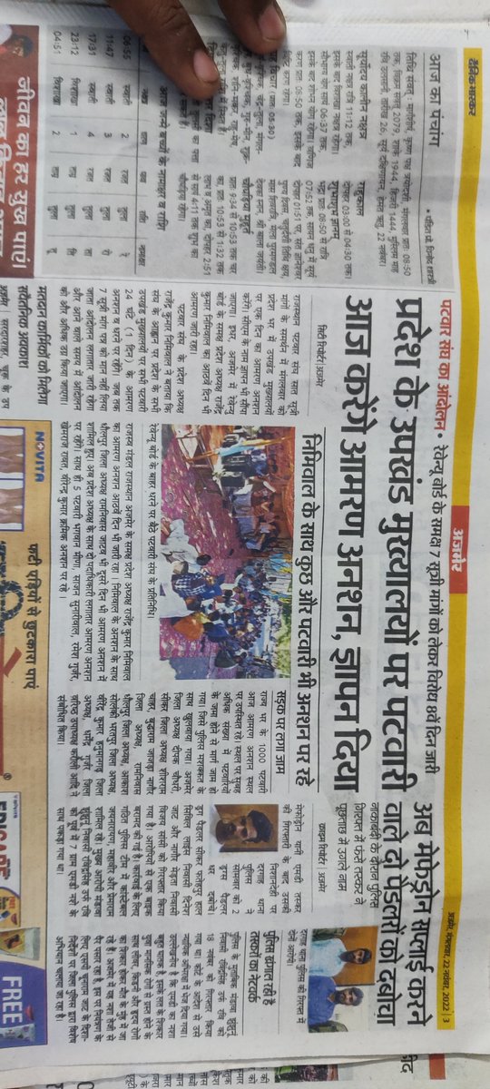 सभी साथी स्वेच्छा से आगे आकर राजस्व मंडल पर एक दिन का क्रमिक अनशन जरूर कर संघ को मजबूती प्रदान करे जय संघठन जय पटवार @President_rps