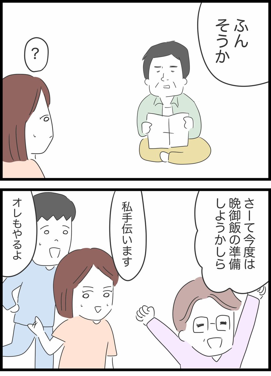 【27】私は義母を攻略したい 