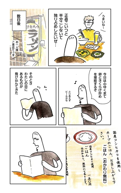 あるスタッフが作るときだけ異常にうまい野方ホープのチャーハンの奇跡② 