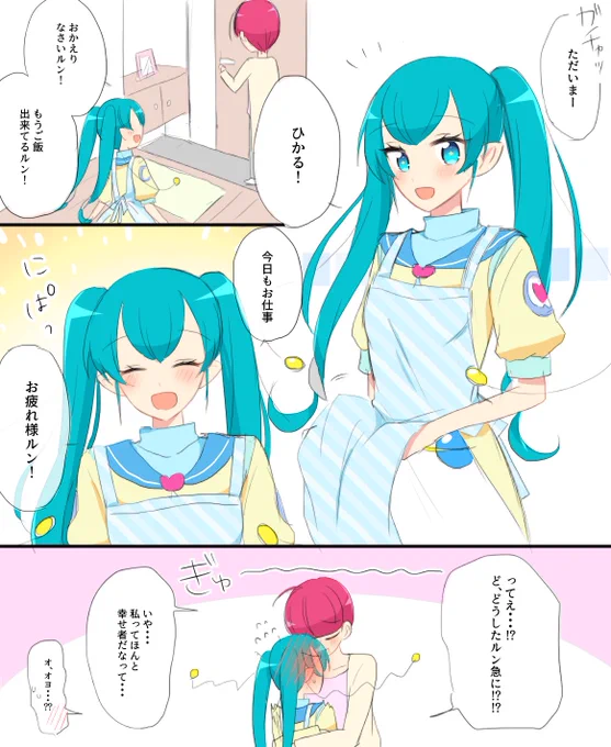 去年のいい夫婦のひかララちゃん 