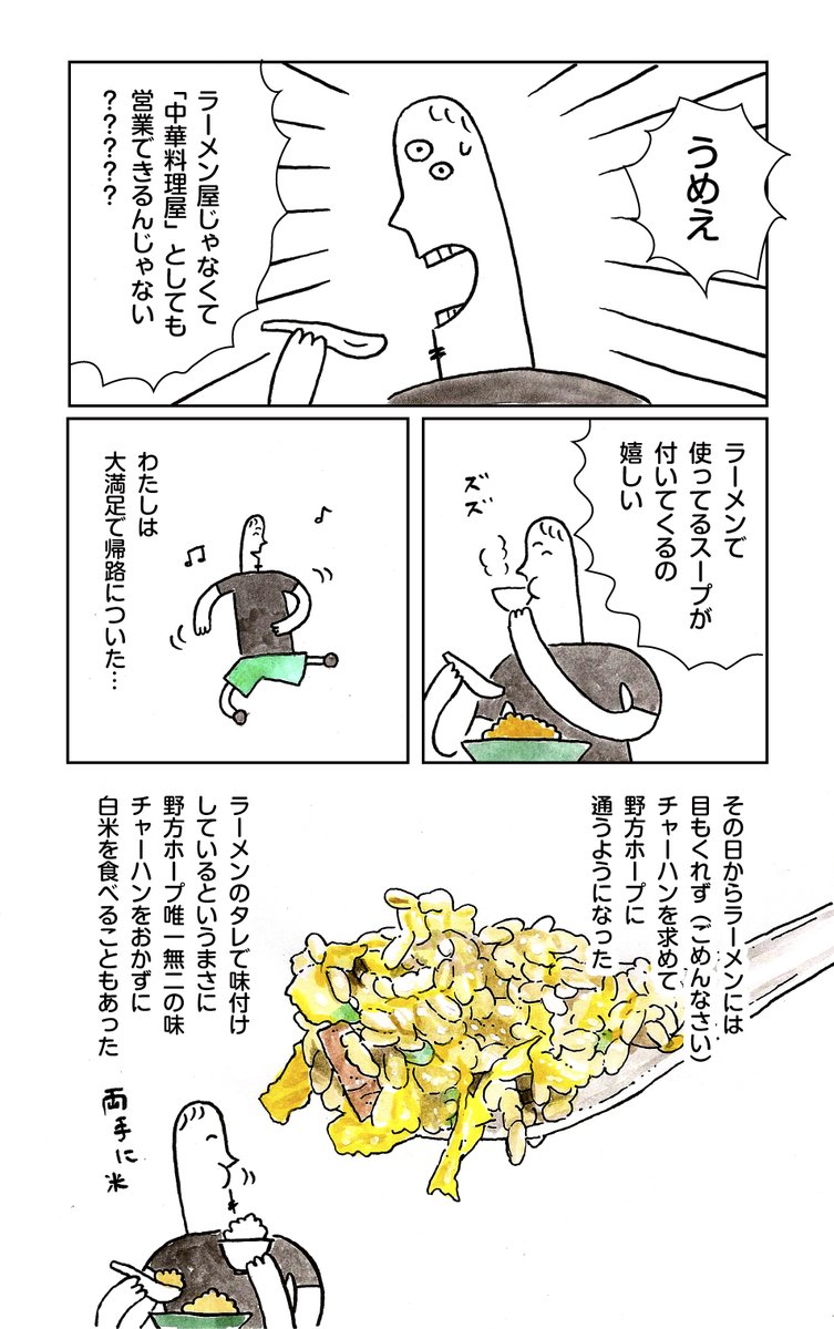 あるスタッフが作るときだけ異常にうまい野方ホープのチャーハンの奇跡③ 