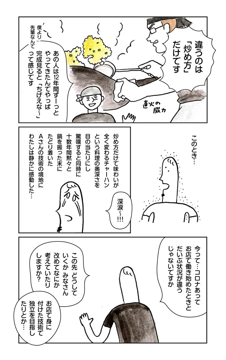あるスタッフが作るときだけ異常にうまい野方ホープのチャーハンの奇跡④ 