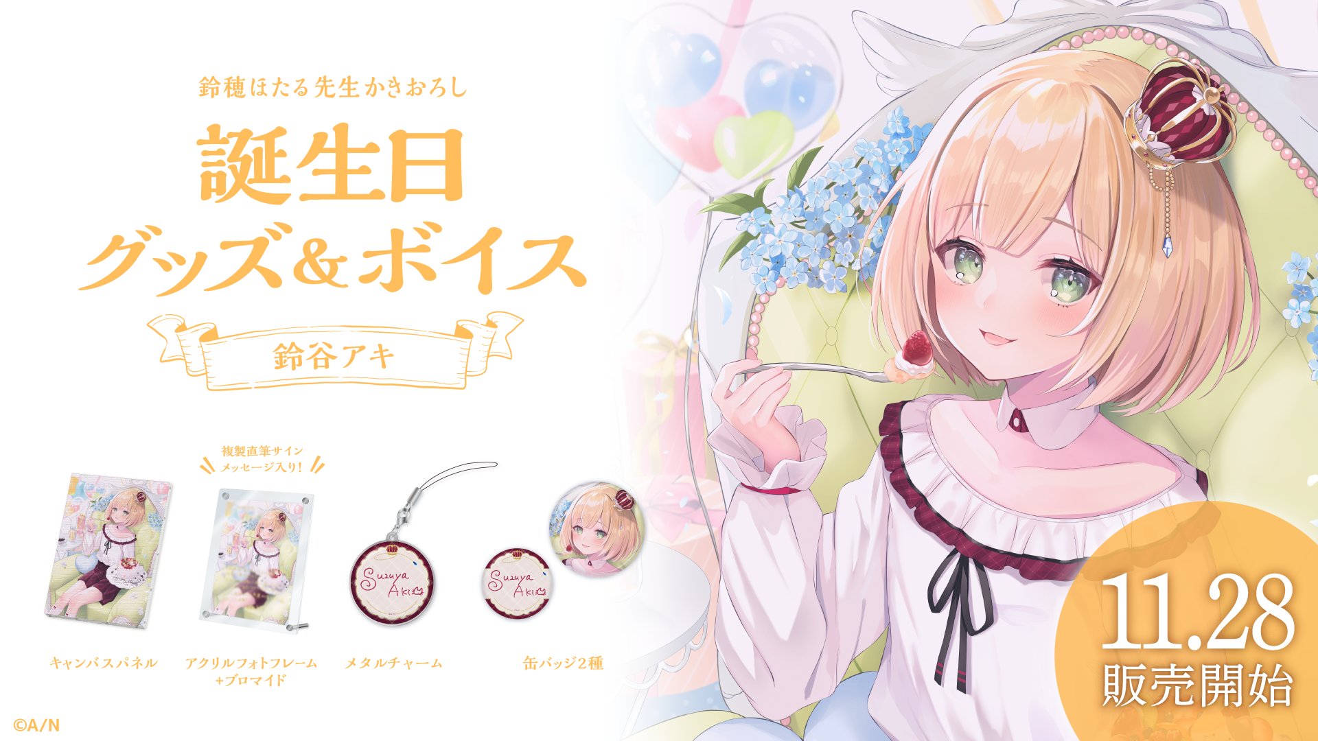 にじさんじ 鈴谷アキ 誕生日グッズフルセット 3-