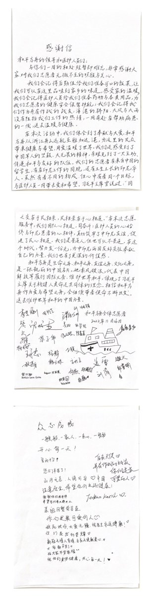 Amb_LuKang's tweet photo. 国之交在于民相亲,民相亲在于心相通。
The letters of thanks between the local medical volunteers and #ArkPeace show the long-standing friendship between China and Indonesia.🇨🇳🇮🇩 https://t.co/UZpjIQsvaX