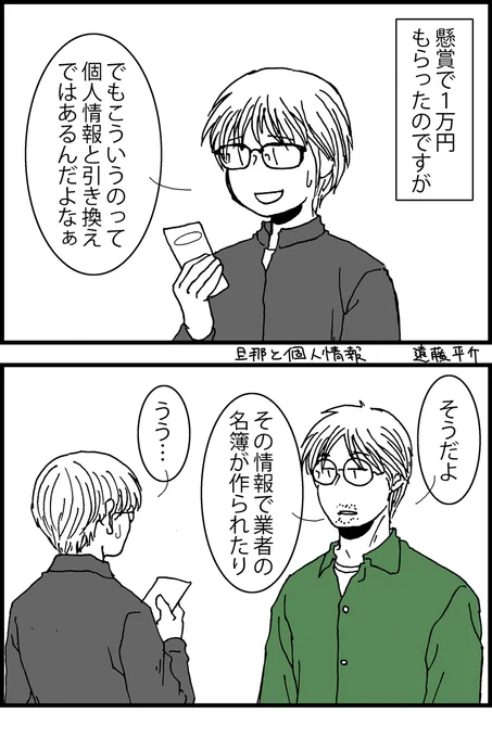 いい夫婦の日なので夫婦ネタエッセイ漫画描きました
 #いい夫婦の日 #漫画が読めるハッシュタグ  なんだお前は、と素で声が出た 