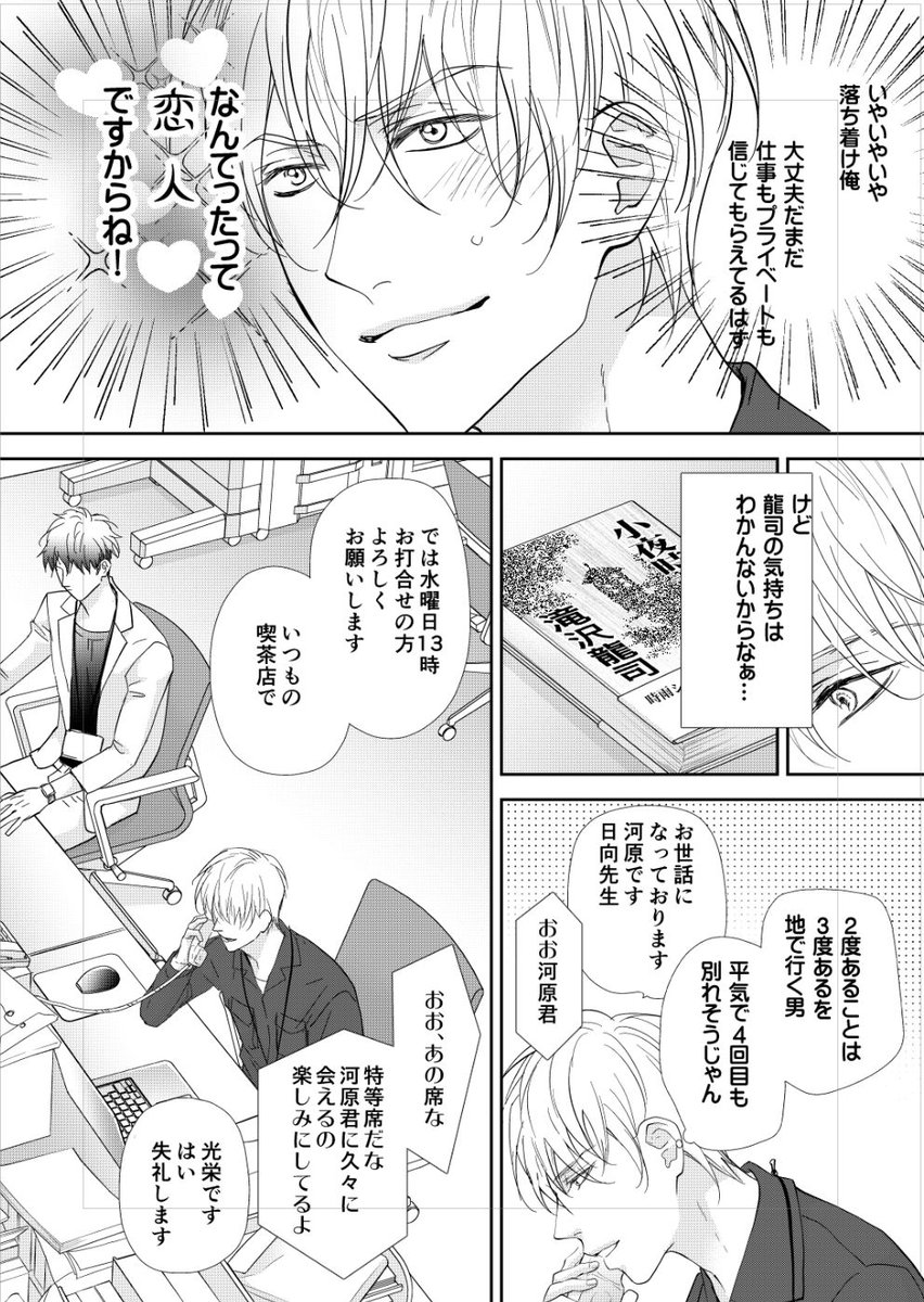 【お仕事お知らせ】
Chara Serleciton1月号に「片想いをこじらせています」2話/32P掲載して頂いてます✨
お外デートで浮かれポンチな蓮と相変わらずな龍司で…?みたいなお話です
1話扉絵を全プレ図書カードにもして頂いてます♥ご応募よろしくです~✨