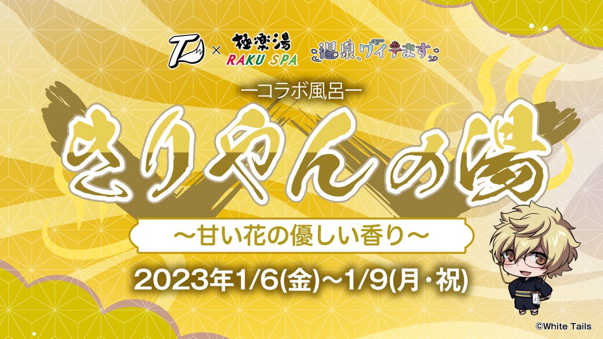 極楽湯/RAKU SPA(公式) on X: 極楽湯/RAKU SPA(公式) on X: