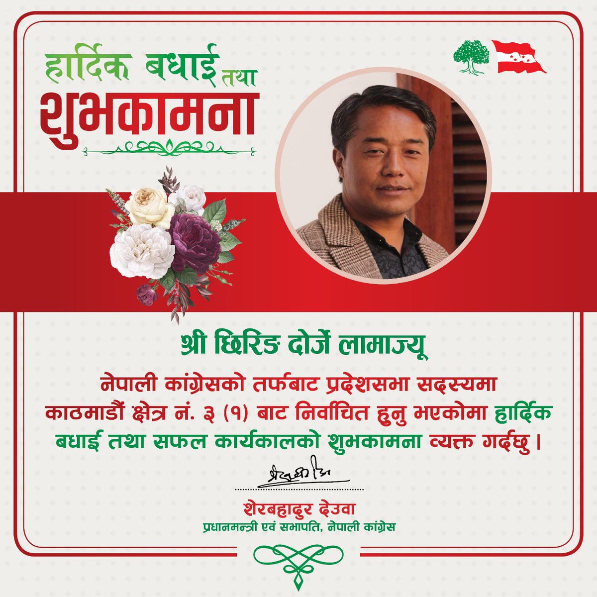 SherBDeuba's tweet photo. हार्दिक बधाई तथा शुभकामना । https://t.co/XVyUPHFXzp