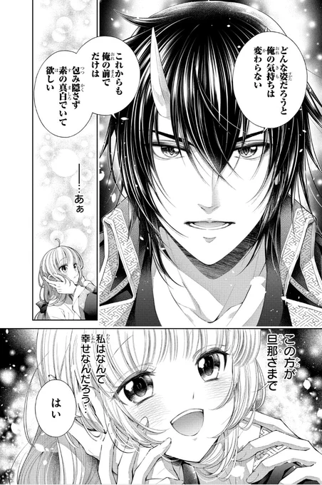 新婚2日目の旦那様に大食いがバレたくない(7/8)

#いい夫婦の日 
#漫画が読めるハッシュタグ 
#鬼の花嫁は喰べられたい 
