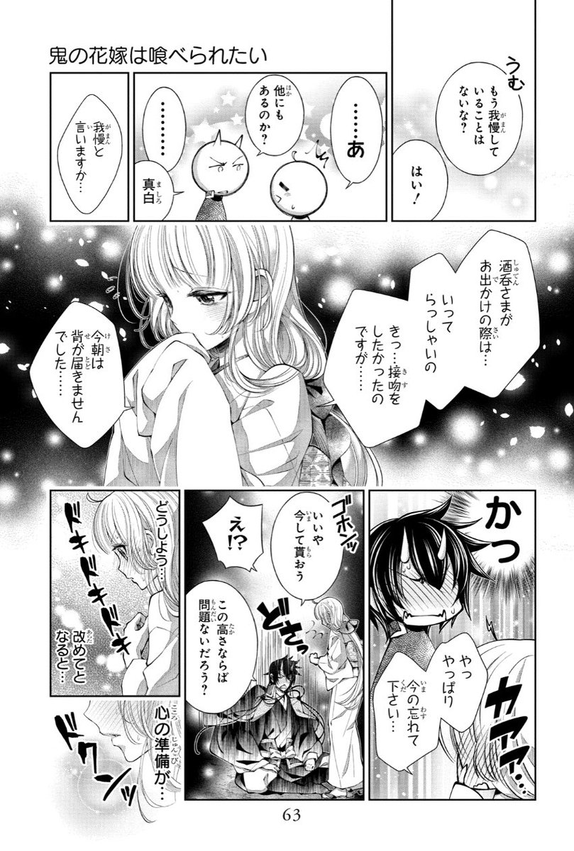 新婚2日目の旦那様に大食いがバレたくない(7/8)

#いい夫婦の日 
#漫画が読めるハッシュタグ 
#鬼の花嫁は喰べられたい 