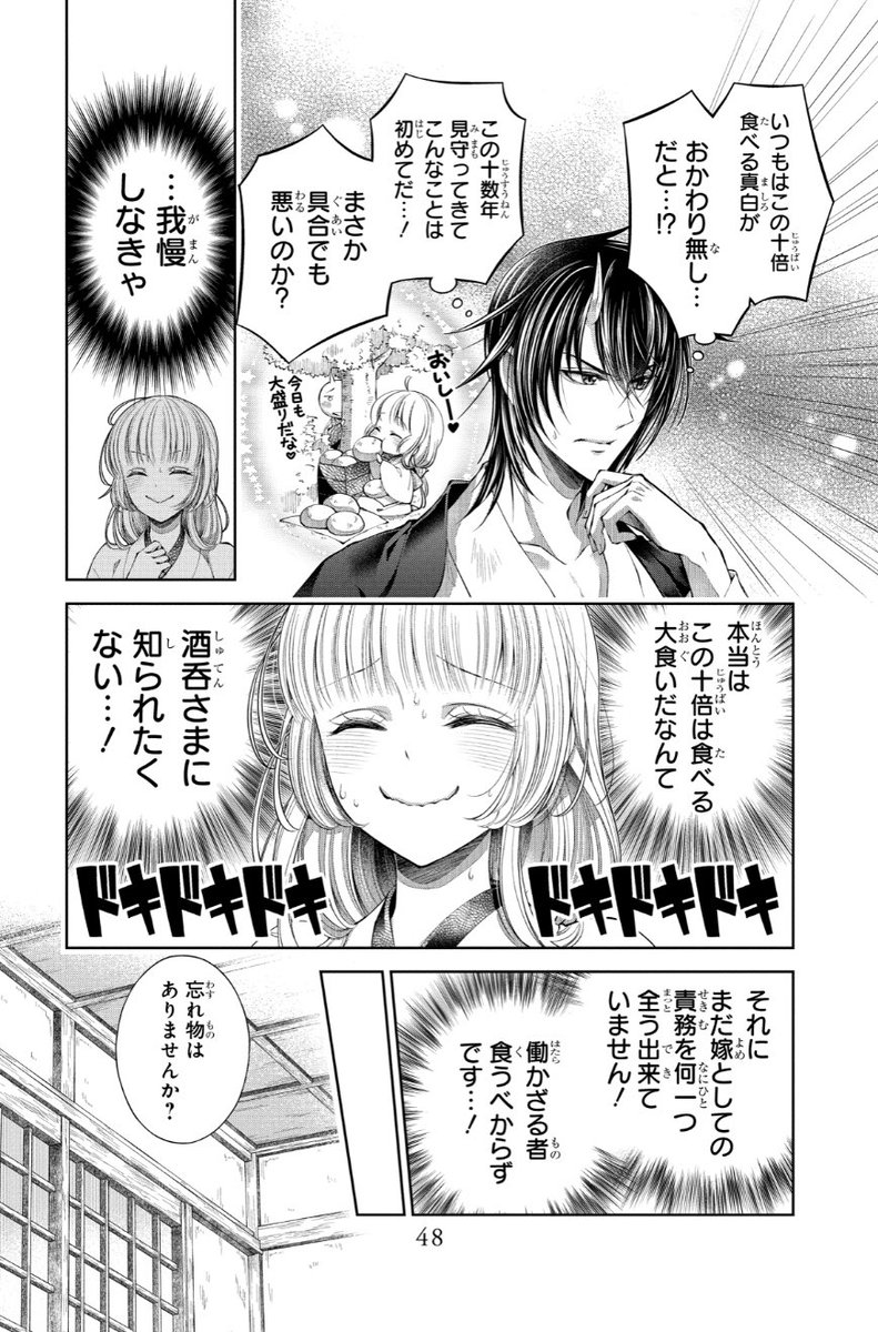 新婚2日目の旦那様に大食いがバレたくない(3/8)

#いい夫婦の日 
#漫画が読めるハッシュタグ 
#鬼の花嫁は喰べられたい 