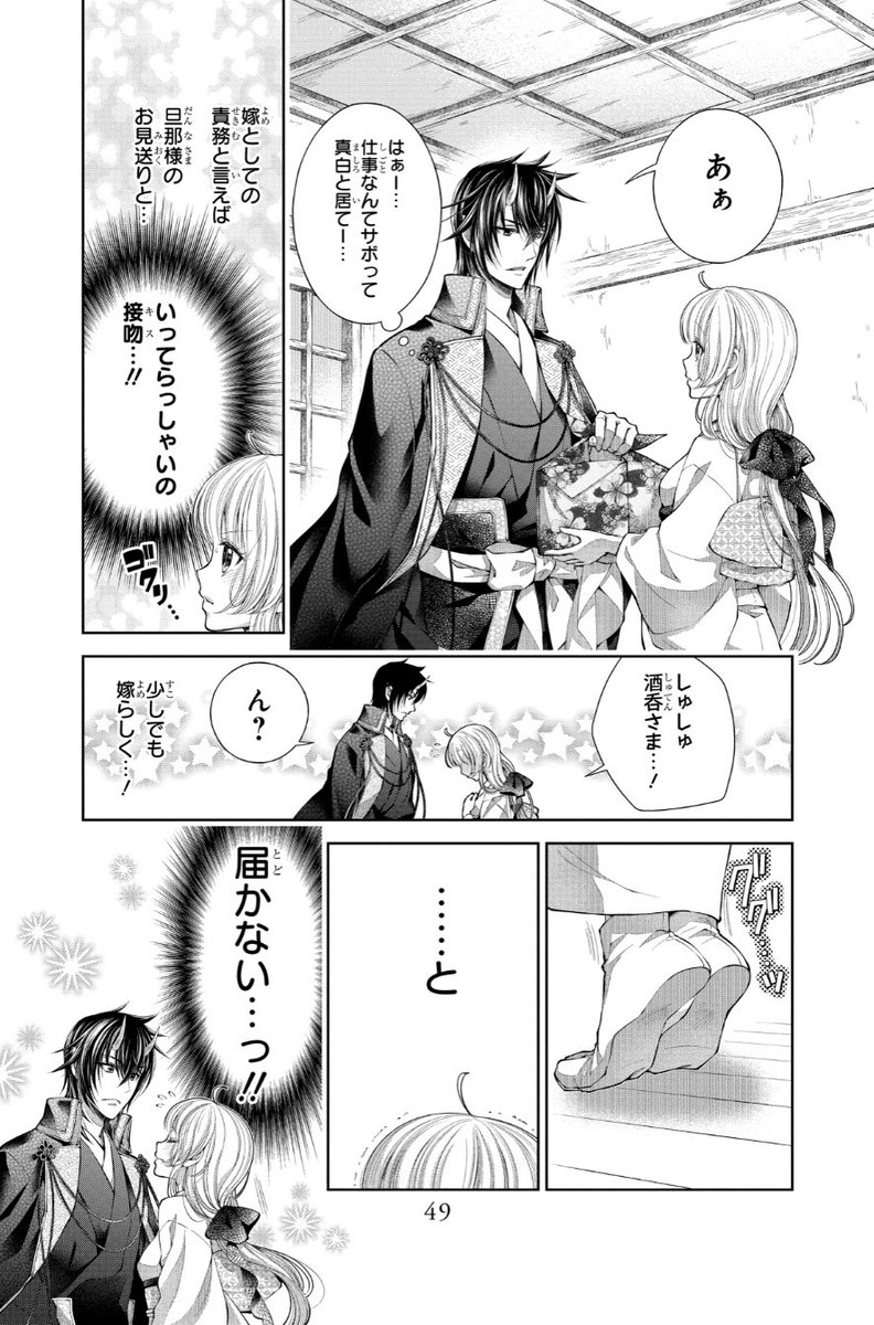 新婚2日目の旦那様に大食いがバレたくない(3/8)

#いい夫婦の日 
#漫画が読めるハッシュタグ 
#鬼の花嫁は喰べられたい 