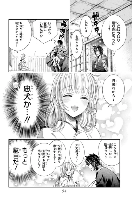 新婚2日目の旦那様に大食いがバレたくない(5/8)#いい夫婦の日 #漫画が読めるハッシュタグ #鬼の花嫁は喰べられたい 