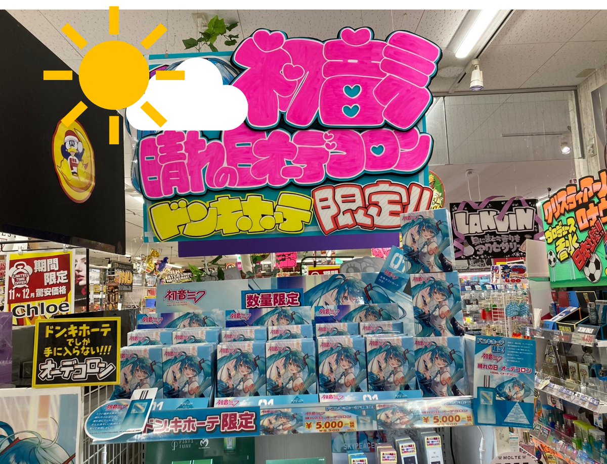 初音ミク 晴れの日 オーデコロン】 売り切れ続出の本商品ですが、店舗