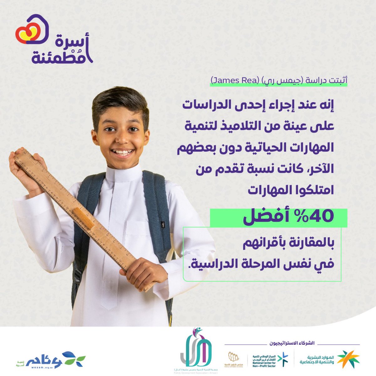 amaalosariyah's tweet photo. "حسب الدراسة المهارات الحياتية تساهم في رفع المستوى الدراسي للتلاميذ

#أسرة_مطمئنة https://t.co/wApovvot2v