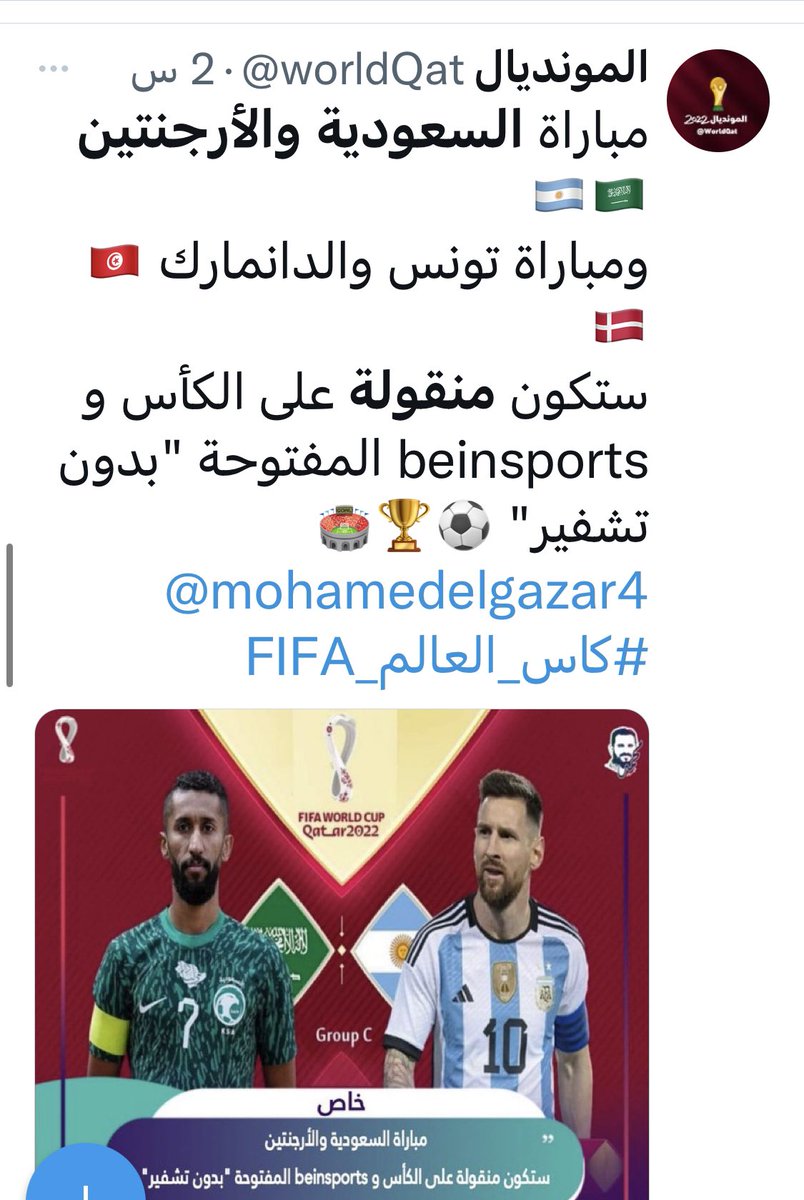 wsmy55's tweet photo. السعودية والارجنتين منقوله على قنوات بي ان سبورت المفتوحه والكاس https://t.co/eofpQx6yFD