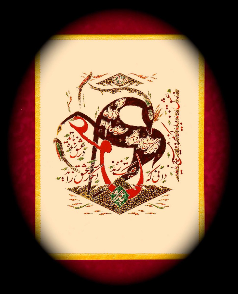 ذاتی که کیست زنده آنکه ز عشق زاید 💐🌺💕 #caligraphy #persianartist nft #nftart #nfthistory #aligraphy #opensea #openseanft #irannft