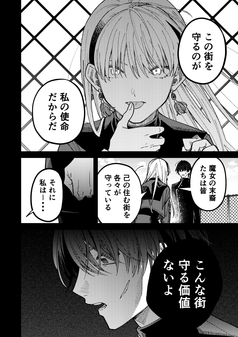 【創作漫画】ひとりぼっちで戦う魔女と孤独な少年の話(4/5) 