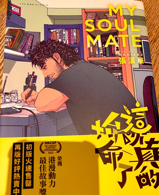 香港で今人気の漫画です。激務の漫画家さんとアシスタントのお話しなんですが.. 香港に住む迷男【日籍 之民】 さんのマンガ ツイコミ(仮)