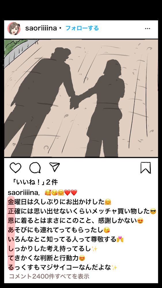 #恋愛 #イラスト #漫画 #manga #匂わせ #におわせ #恋愛漫画 