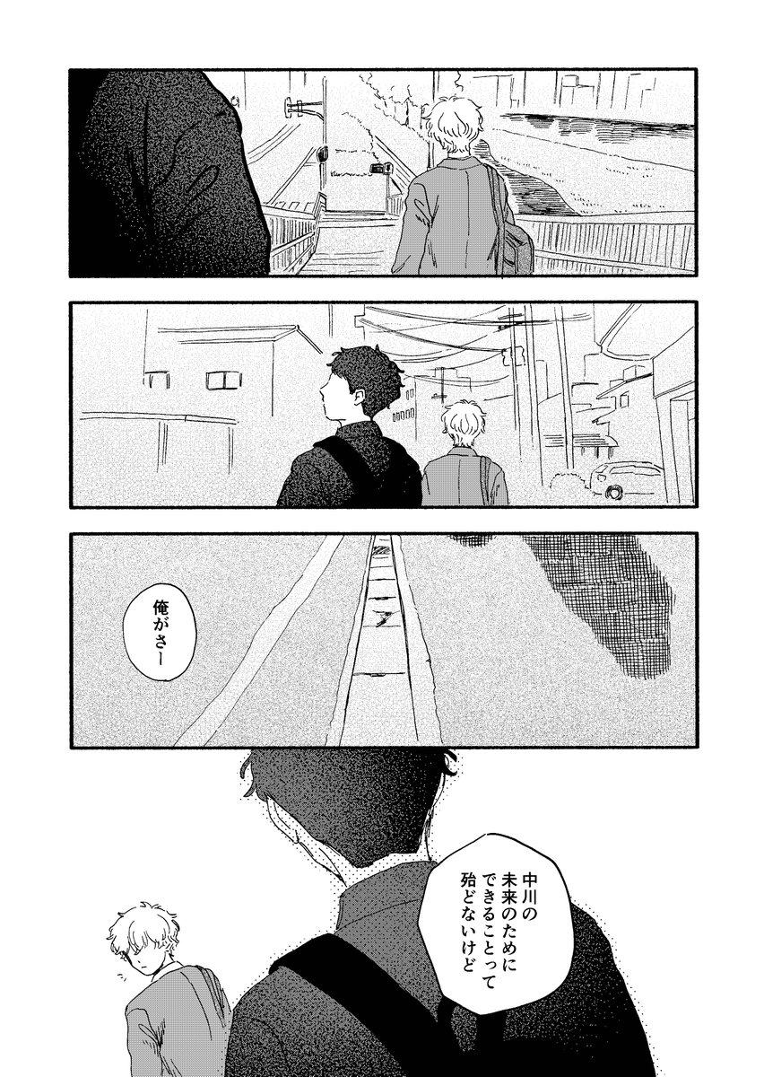 高校生になった優征と中川の話(2/2) 