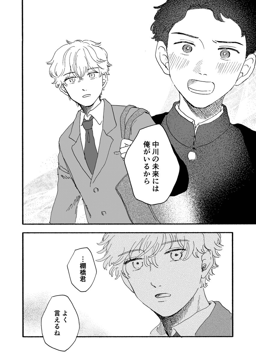 高校生になった優征と中川の話(2/2) 