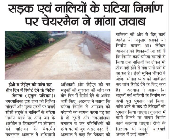 dukiya_kamal's tweet photo. #nagarpalikadegana #curption @ShantiDhariwal @RajCMO @VijaypalMirdha @madanlalatwal https://t.co/3xhVo27eYB