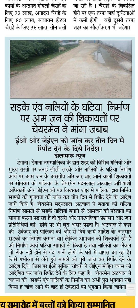 dukiya_kamal's tweet photo. #nagarpalikadegana #curption @ShantiDhariwal @RajCMO @VijaypalMirdha @madanlalatwal https://t.co/3xhVo27eYB