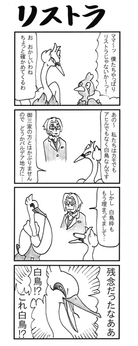 4コマ リストラ #ポケモンSV 