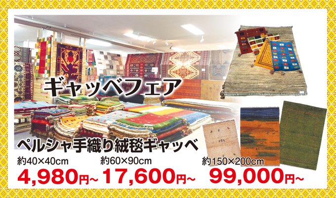 ペルシャ絨毯 | 取扱商品 | 手織り絨毯専門店(ペルシャ絨毯 ギャッベ ...