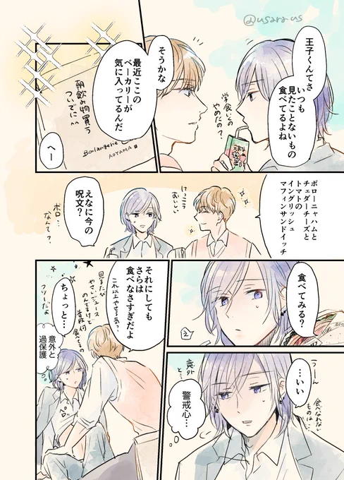 1122の日(DK→25)
#うーさら
#創作BL 